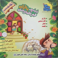 ماجراهای شهر نور 02 ( به به چه با اراده فریب نخوردی ساده )